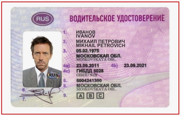 водительское удостоверение