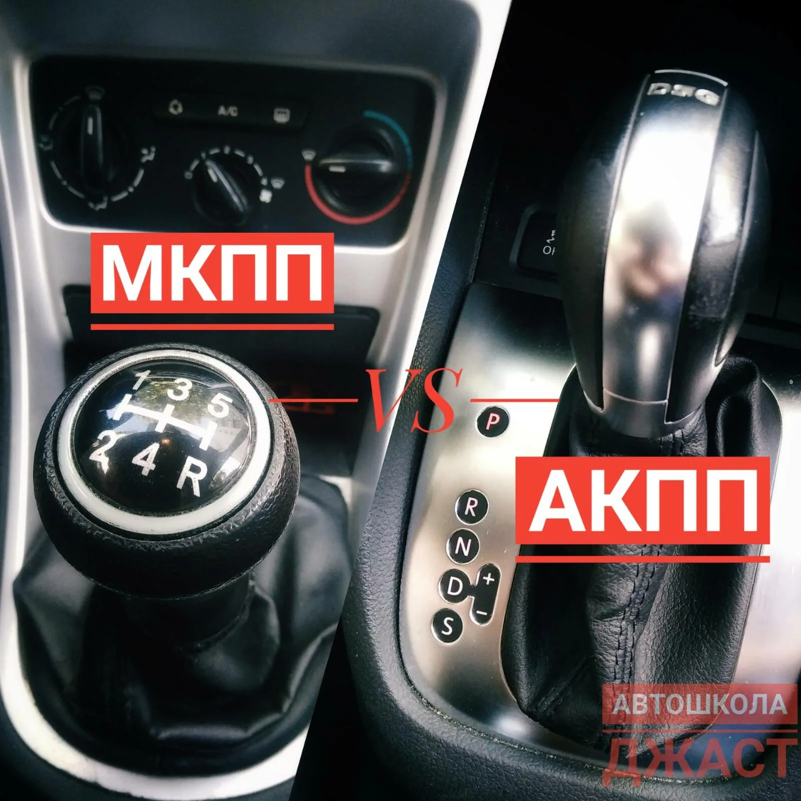 МКПП vs АКПП